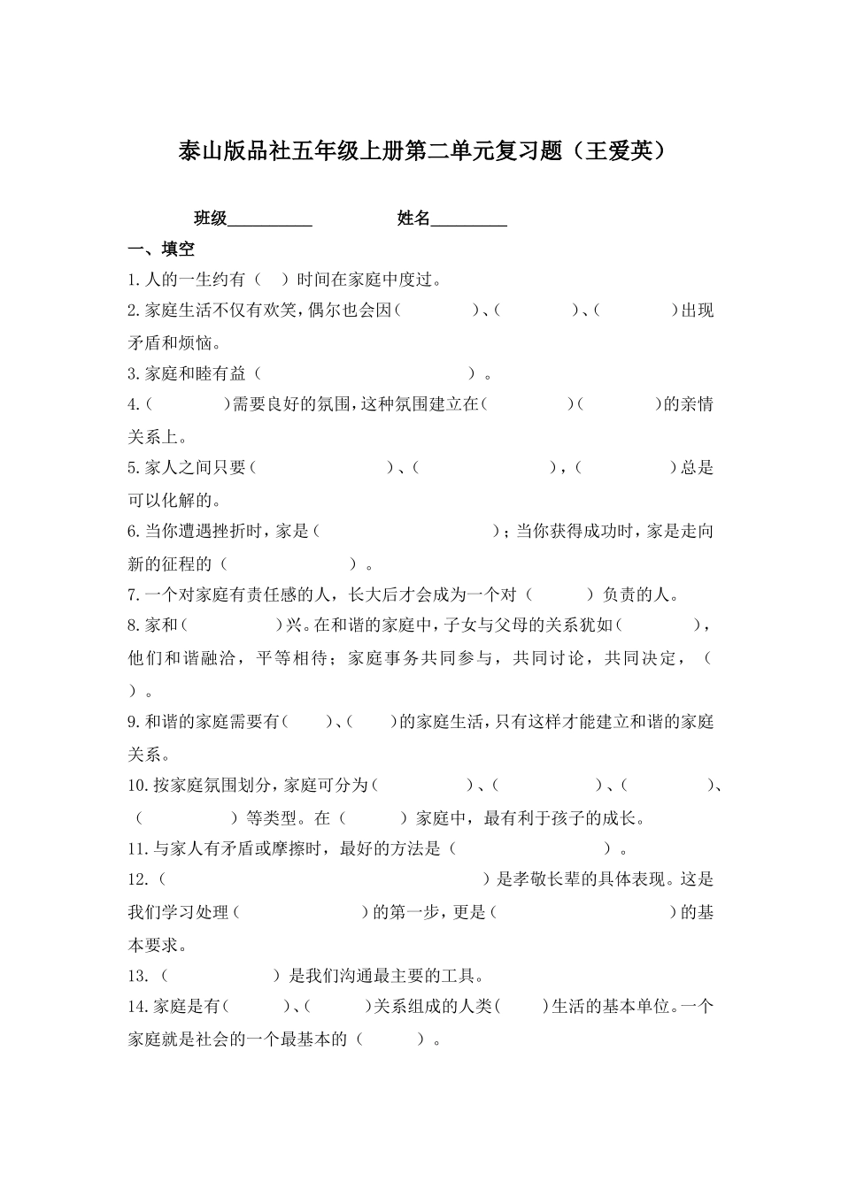 泰山版品社五年级上册第二单元复习题_第1页