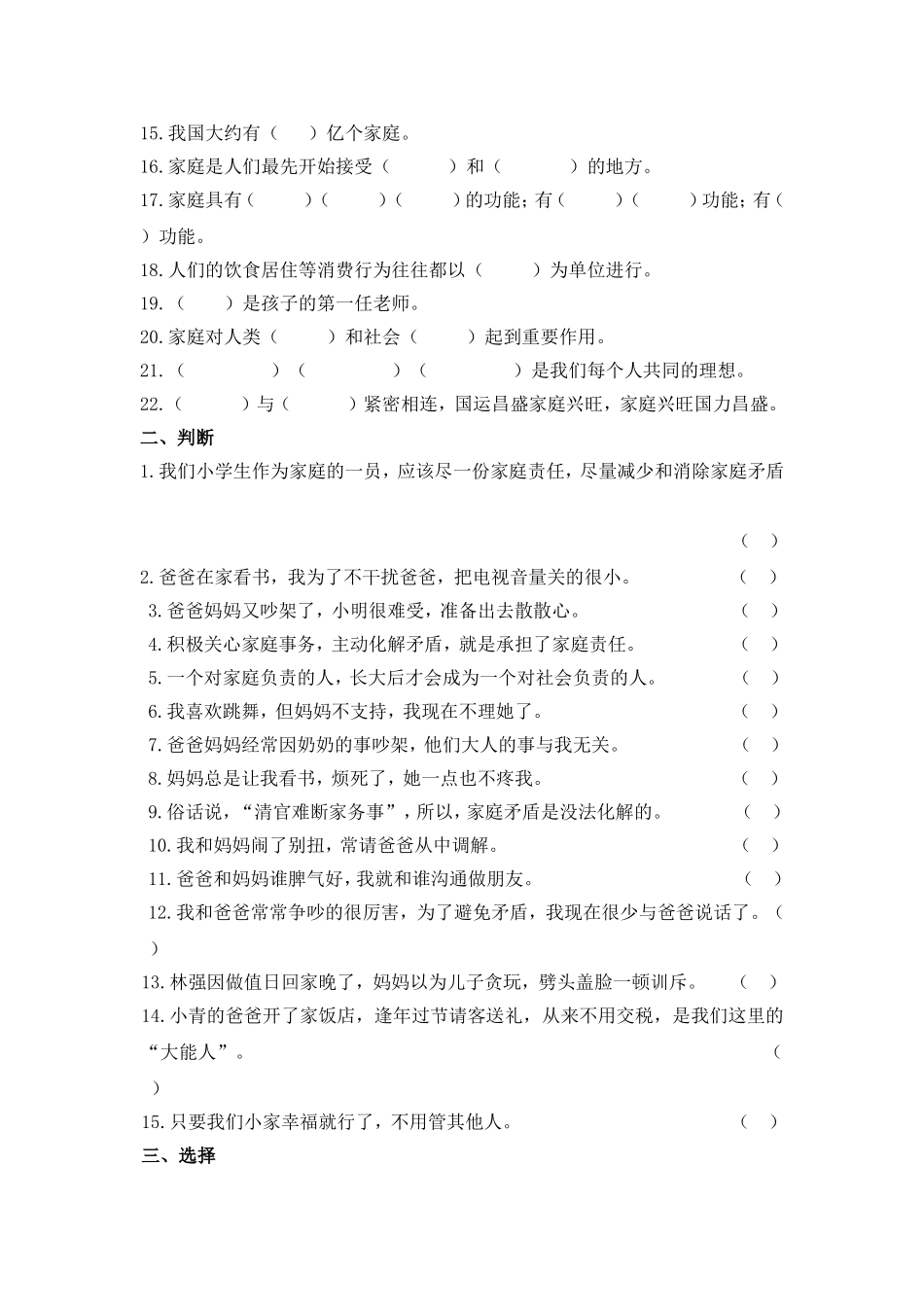 泰山版品社五年级上册第二单元复习题_第2页