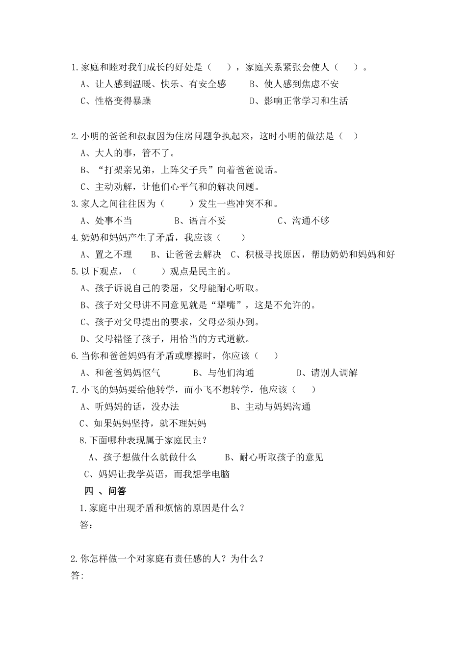 泰山版品社五年级上册第二单元复习题_第3页