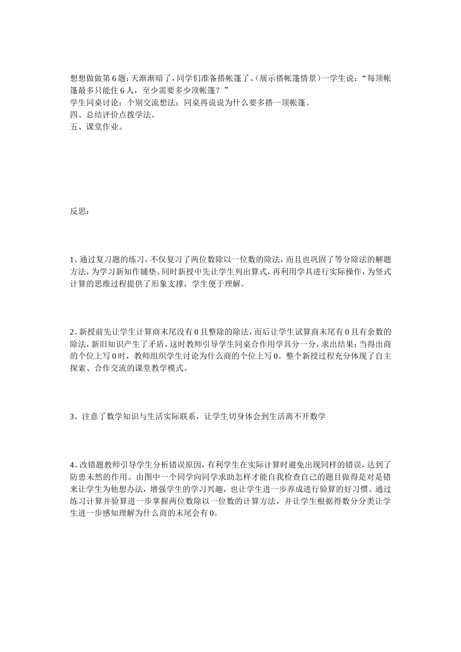 商末尾有0的除法”案例与反思_第2页