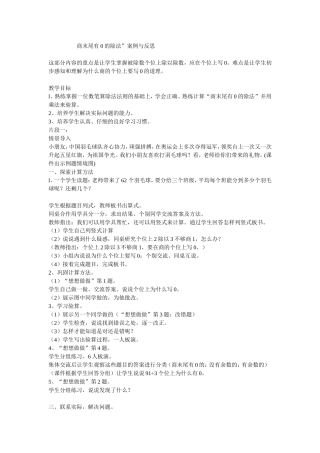 商末尾有0的除法”案例与反思