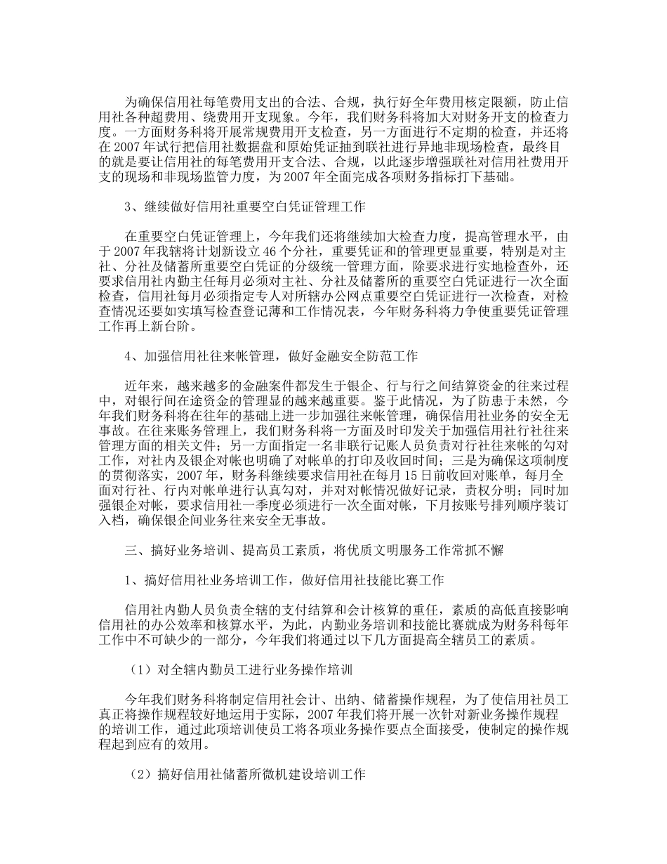 年度财务工作计划安排要点_第2页