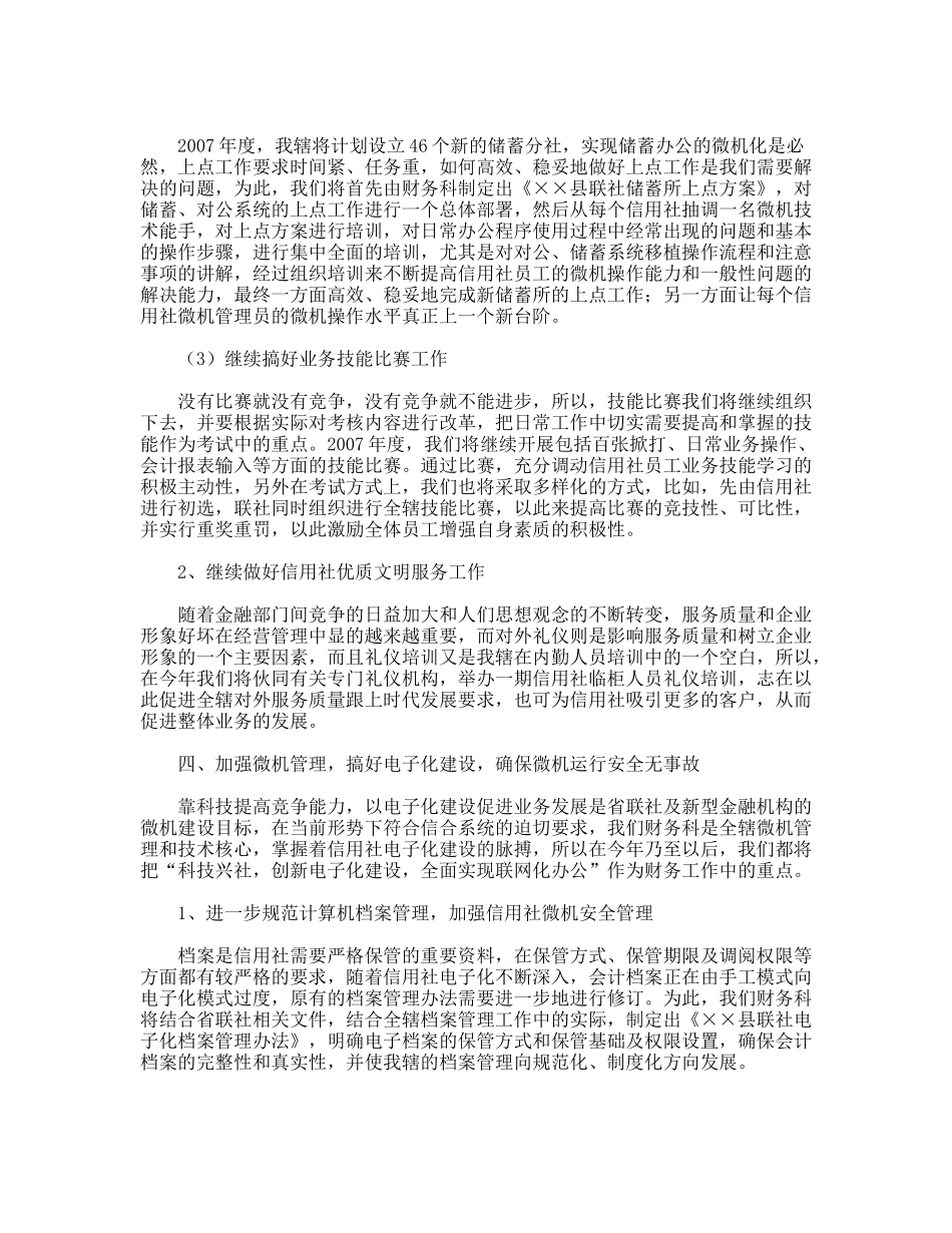 年度财务工作计划安排要点_第3页