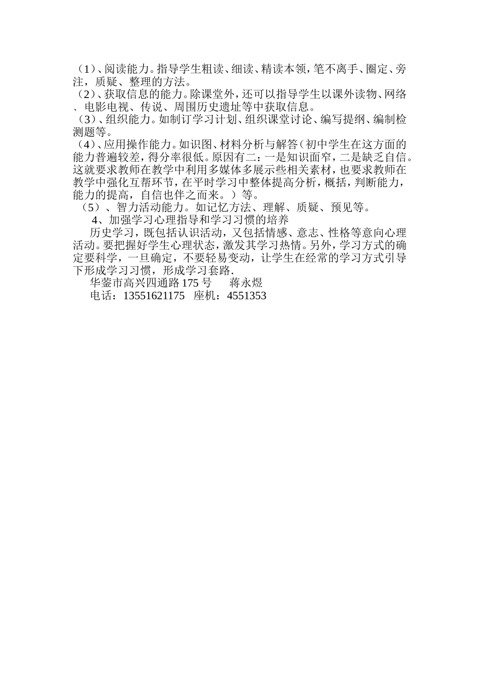 历史教学应强调“授之以渔”_第2页