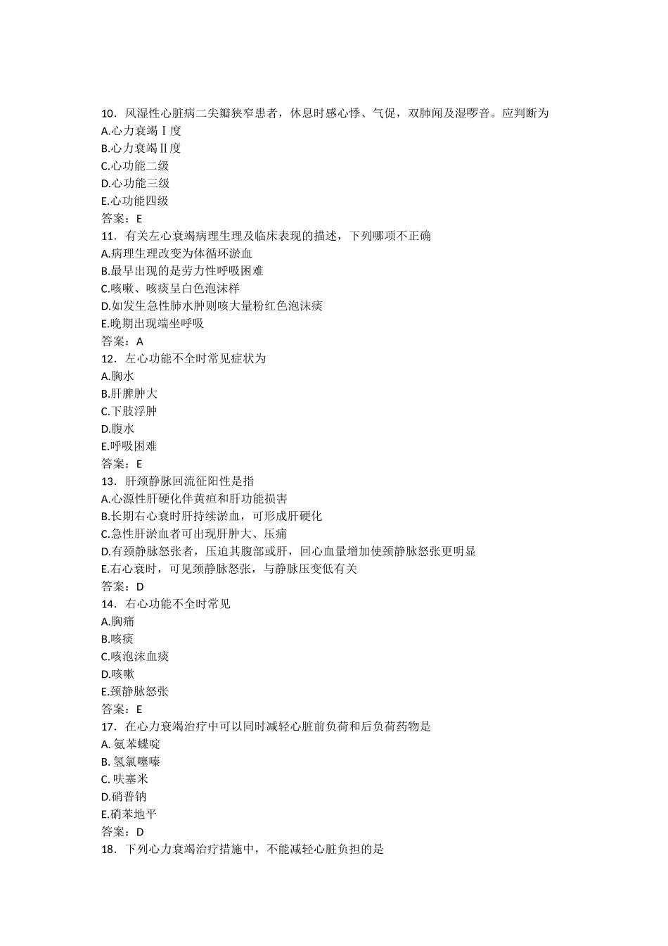 临床医学风湿心脏肾脏课堂练习测试_第1页