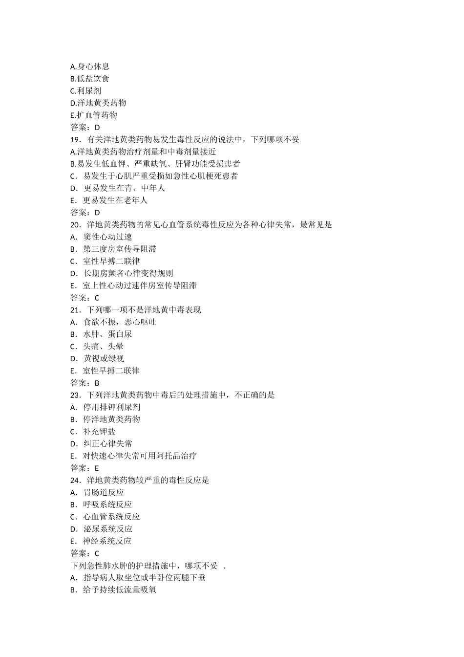 临床医学风湿心脏肾脏课堂练习测试_第2页