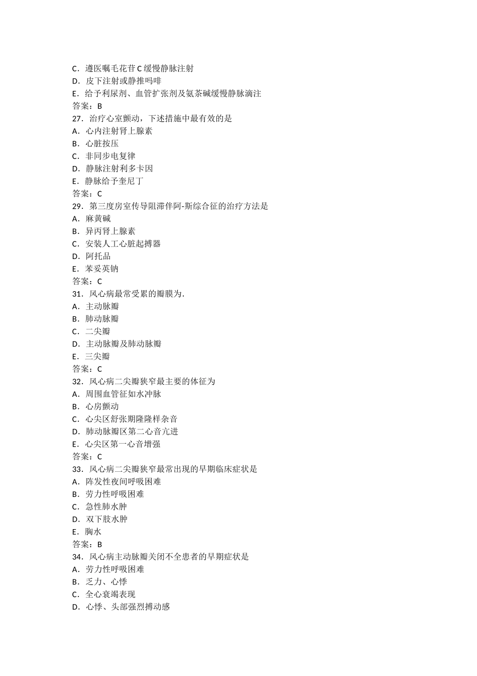 临床医学风湿心脏肾脏课堂练习测试_第3页