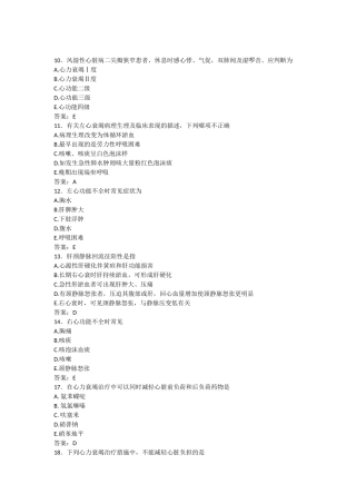 临床医学风湿心脏肾脏课堂练习测试