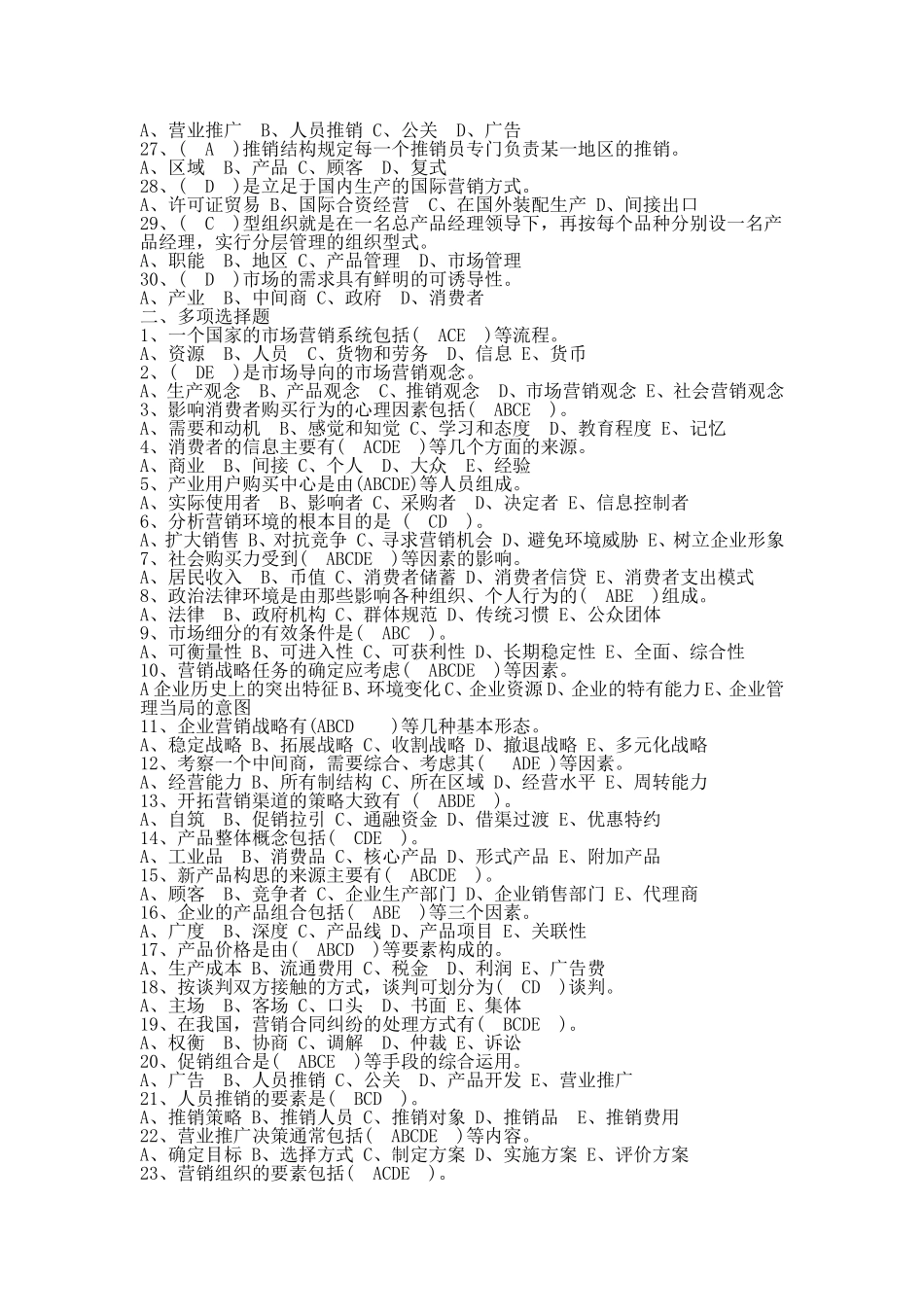 市场营销学练习题及答案_第2页