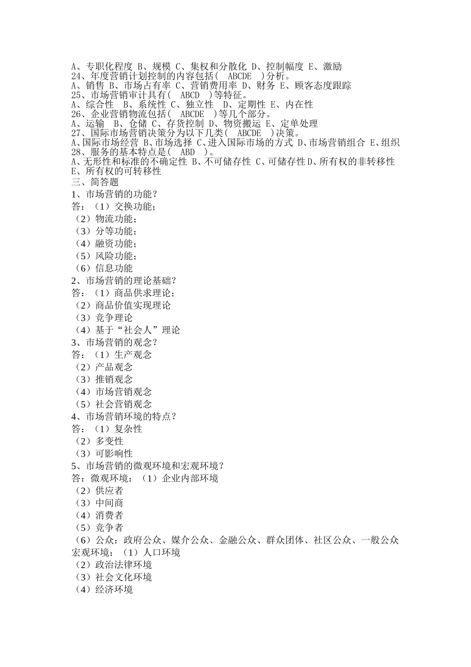市场营销学练习题及答案_第3页