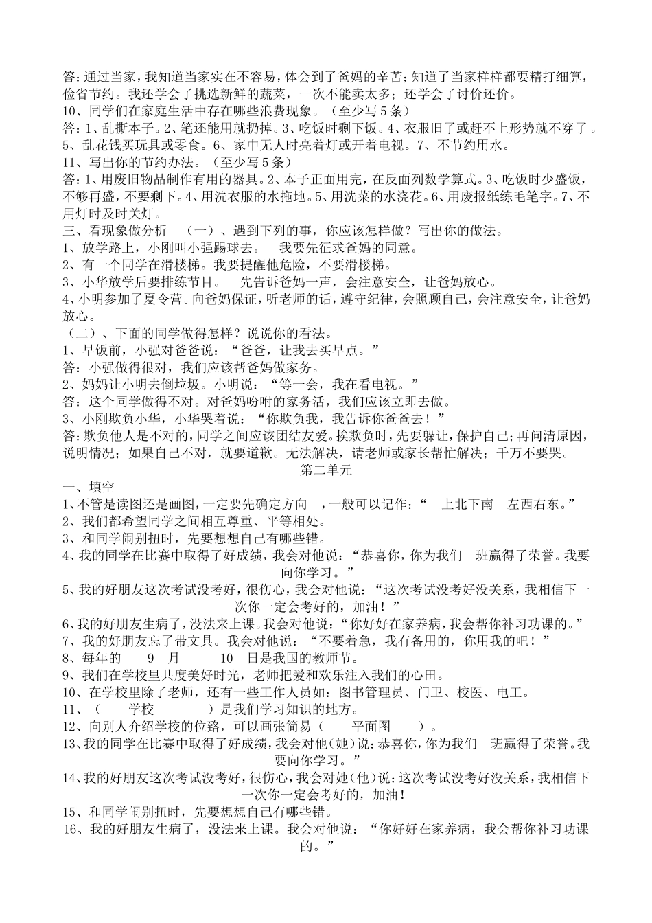 泰山版三年级品社上册练习题及答案_第2页