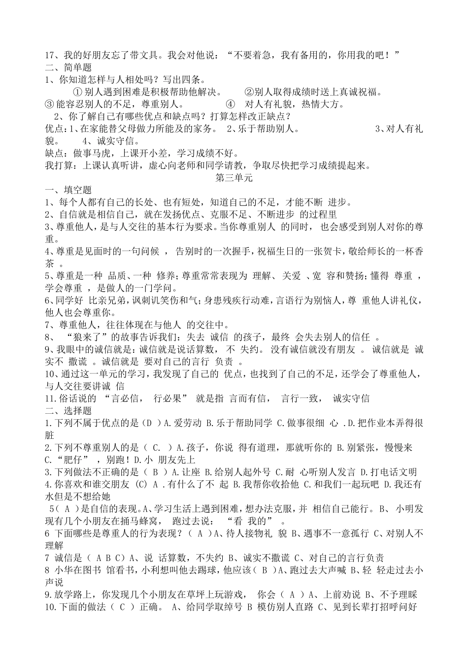 泰山版三年级品社上册练习题及答案_第3页