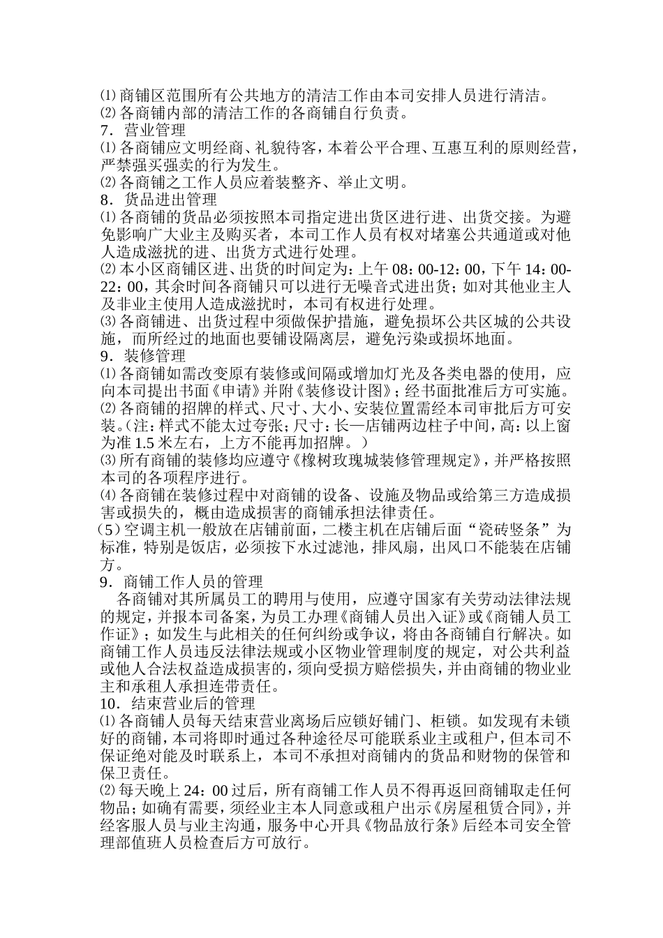 商铺管理规定_第2页