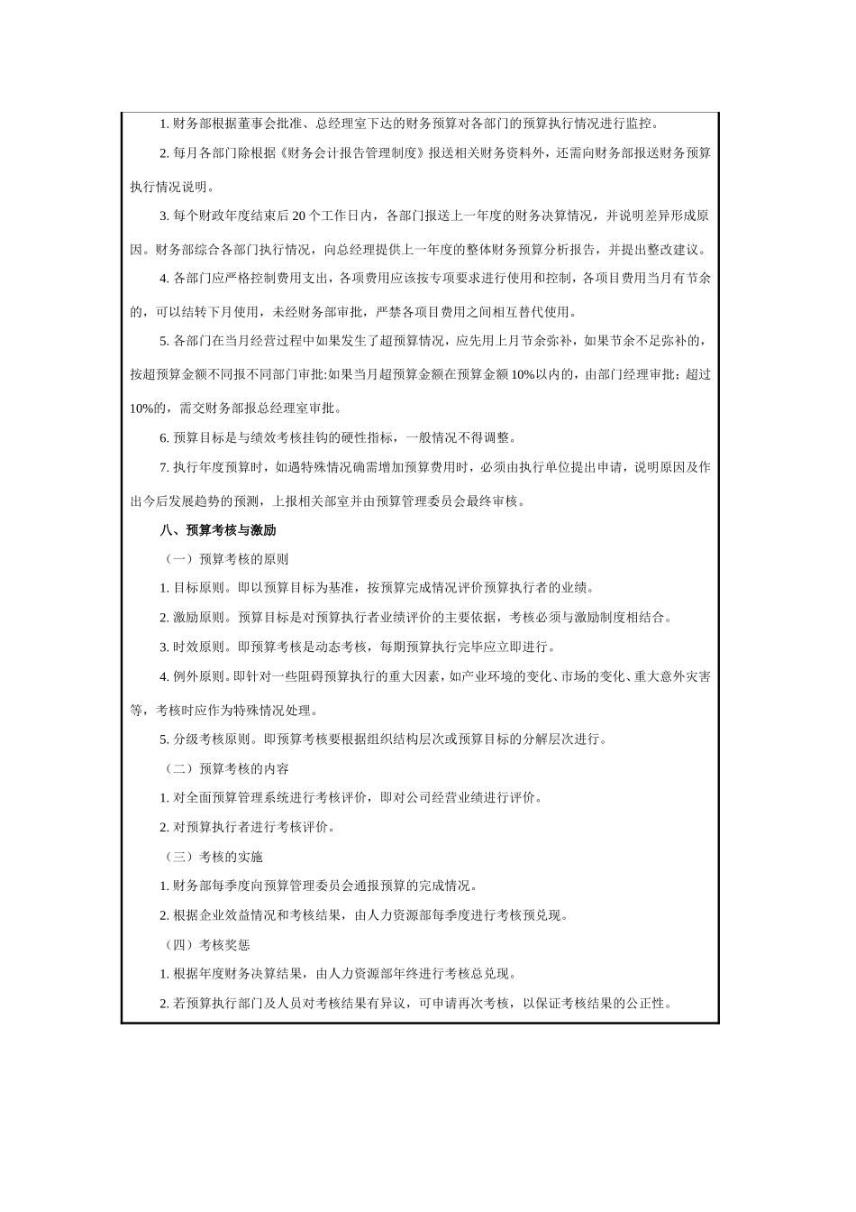年度财务预算方案_第3页
