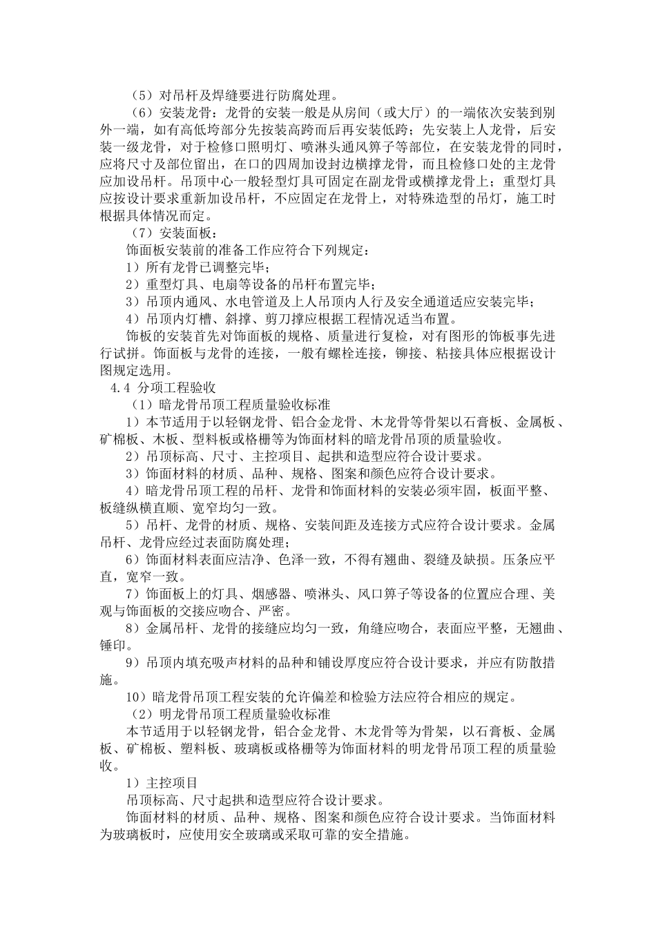 铝板吊顶施工方案_第2页