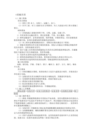 铝板吊顶施工方案