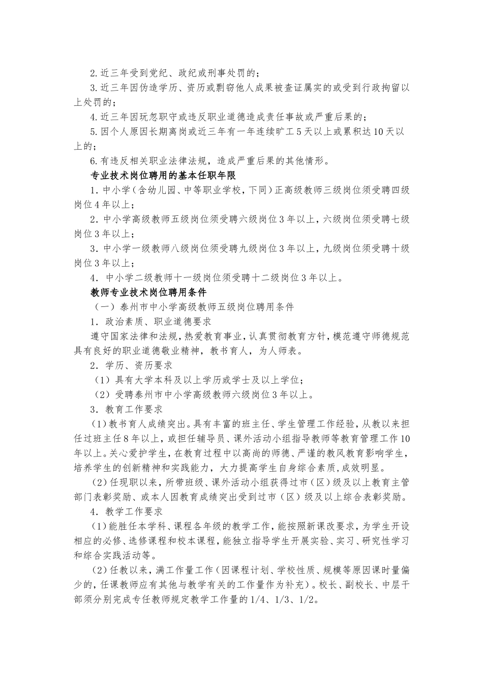 泰兴市张桥小学专业技术岗位晋升实施方案_第2页