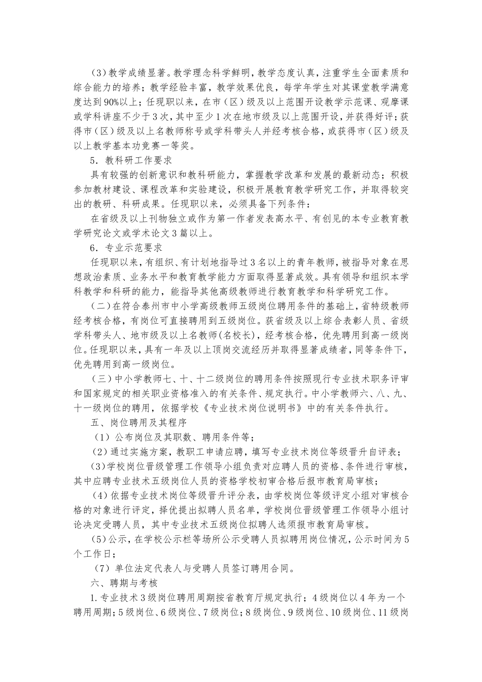 泰兴市张桥小学专业技术岗位晋升实施方案_第3页