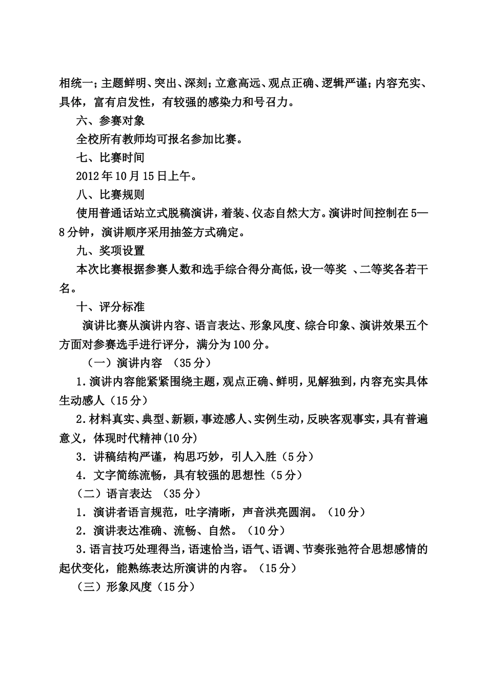 韩岗镇中学师德师风演讲比赛活动方案_第2页