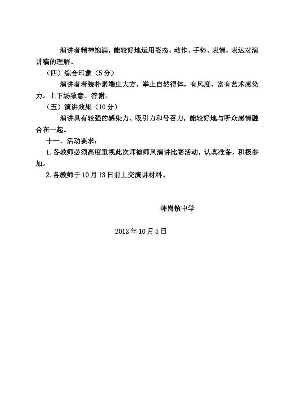 韩岗镇中学师德师风演讲比赛活动方案_第3页
