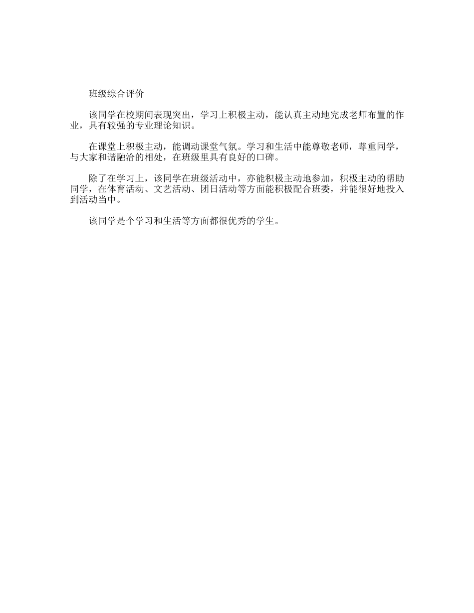 市场营销专业本科应届毕业生的自我鉴定_第2页