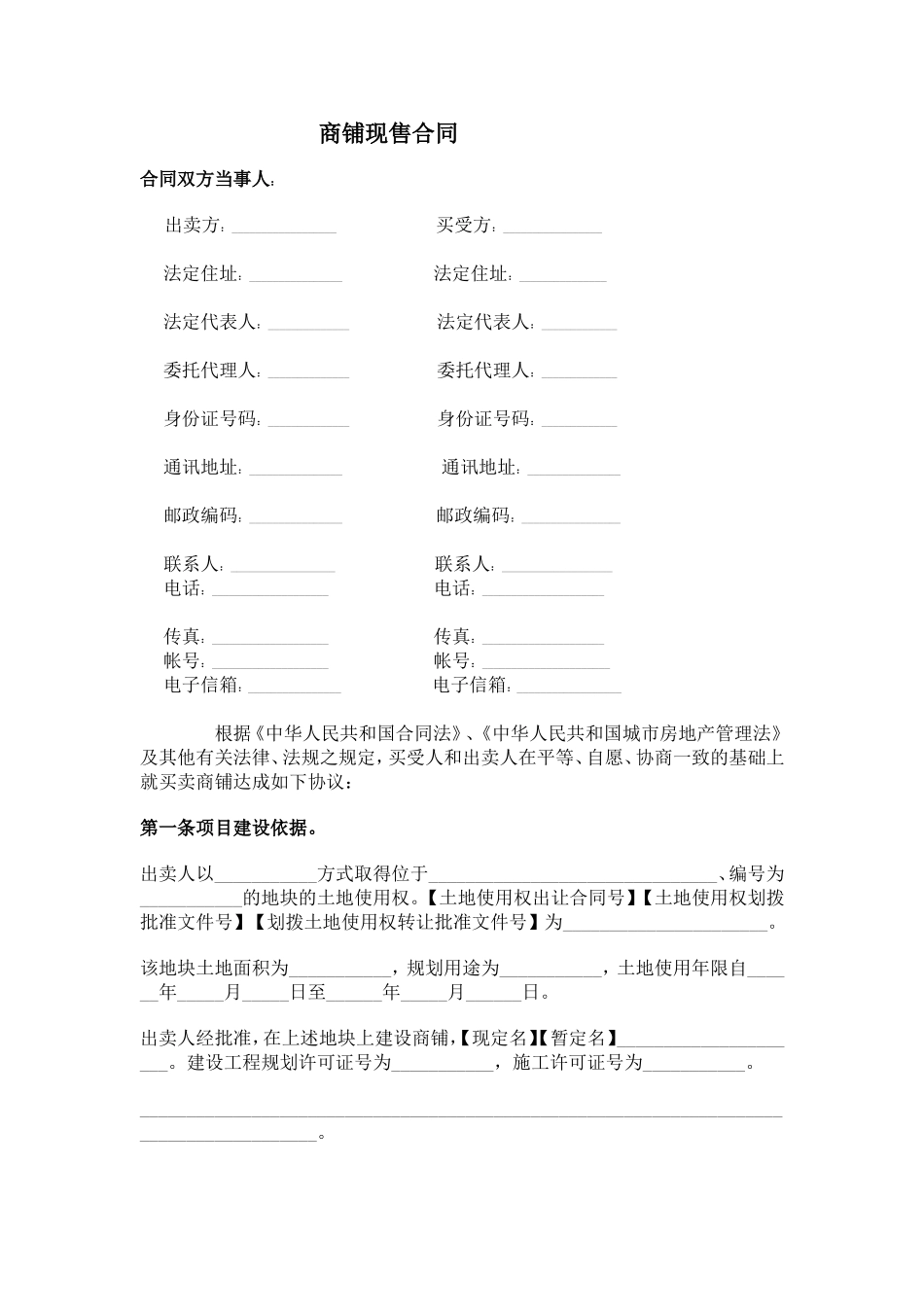 商铺现售合同_第1页