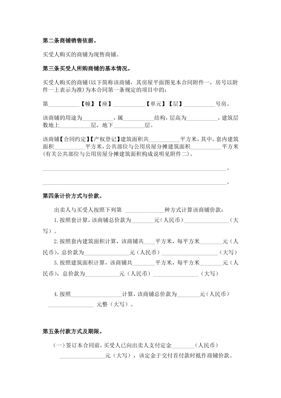 商铺现售合同_第2页