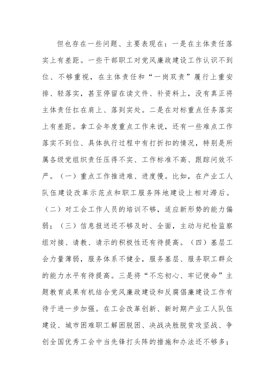 年度党风建设和反腐败工作会议上的讲话（市总工会）_第2页