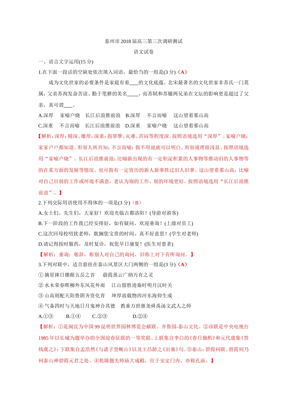 泰州市2018届高三第三次调研测试_第1页