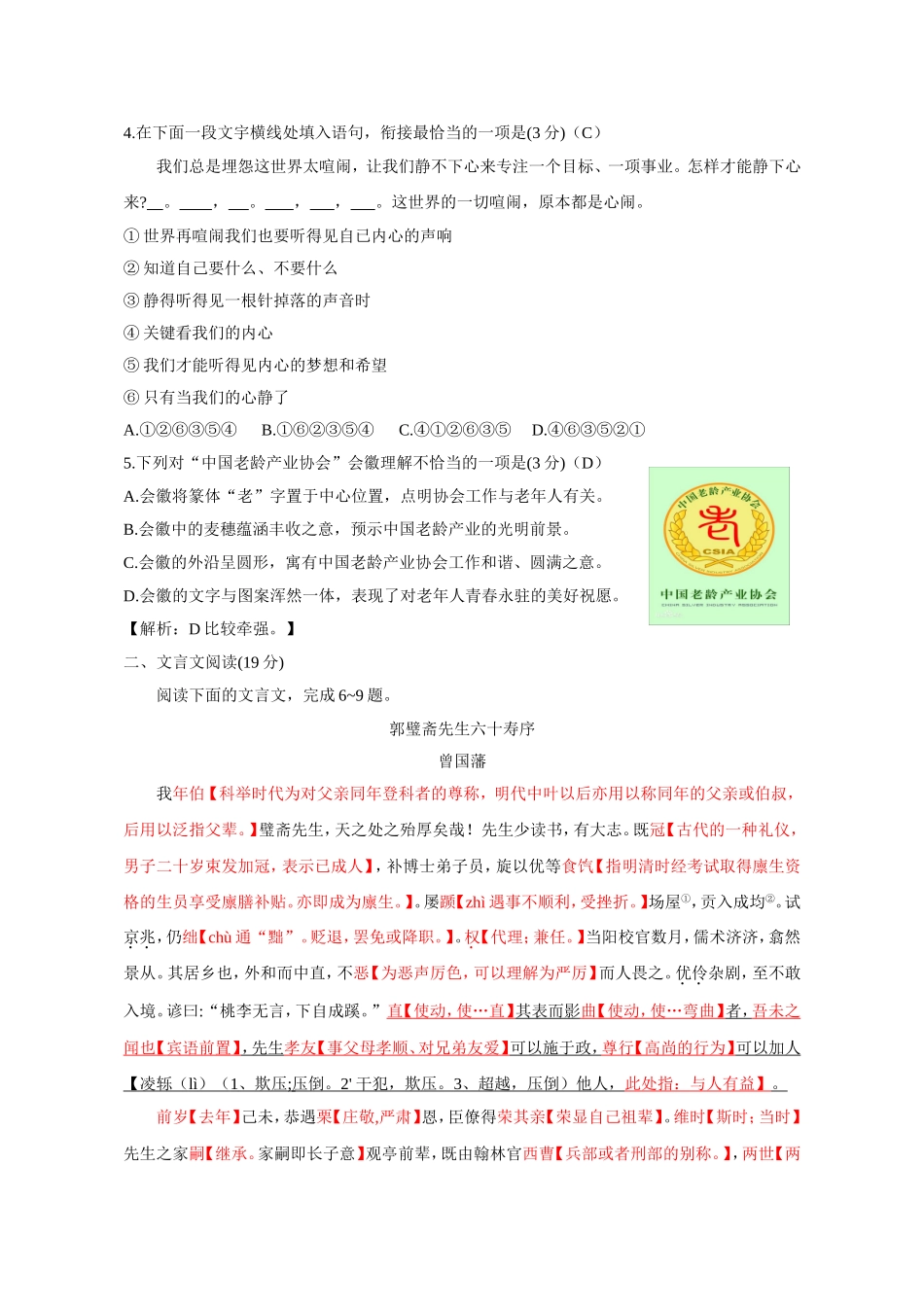 泰州市2018届高三第三次调研测试_第2页