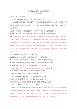 泰州市2018届高三第三次调研测试