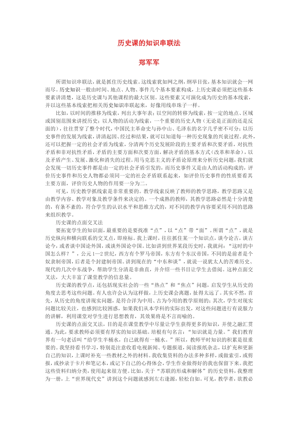 历史课的知识串联法_第1页