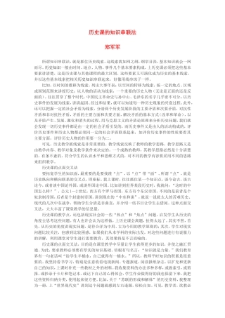 历史课的知识串联法