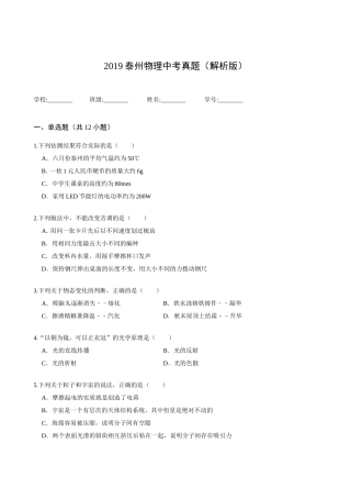 泰州物理中考真题（解析版）