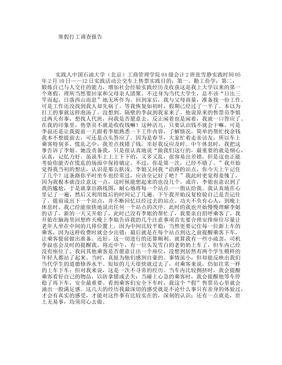 寒假打工调查报告_第1页