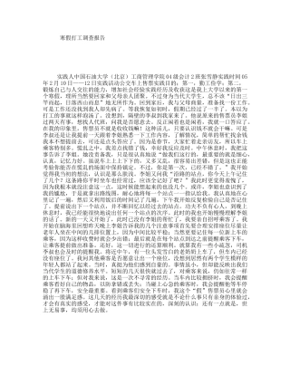 寒假打工调查报告