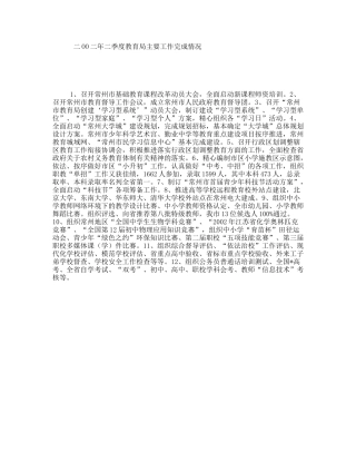 年二季度教育局主要工作完成情况