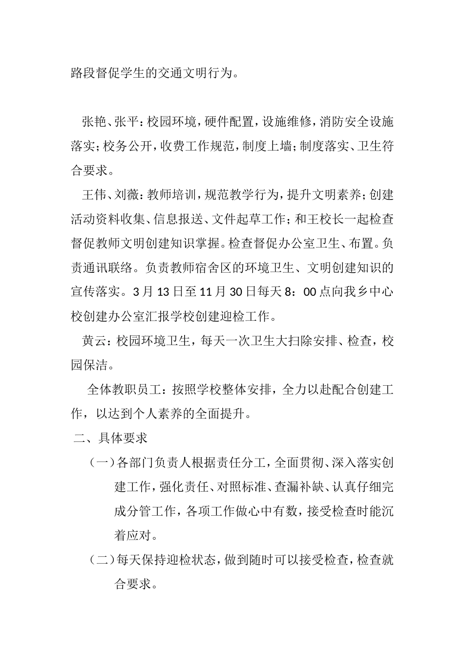 泰庄小学创文迎检工作应急预案_第2页