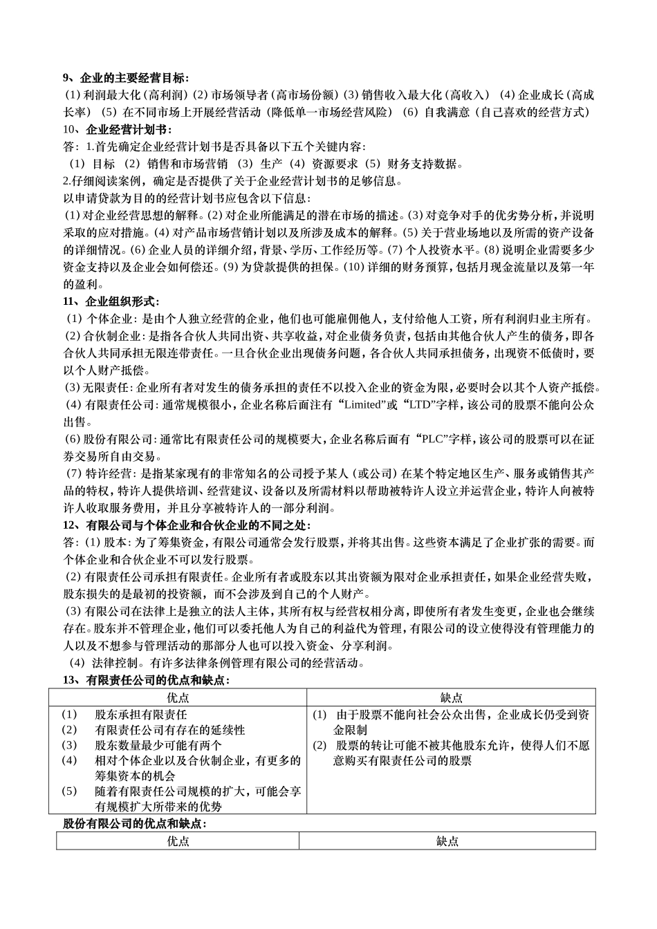 商务管理综合应用总复习资料_第2页