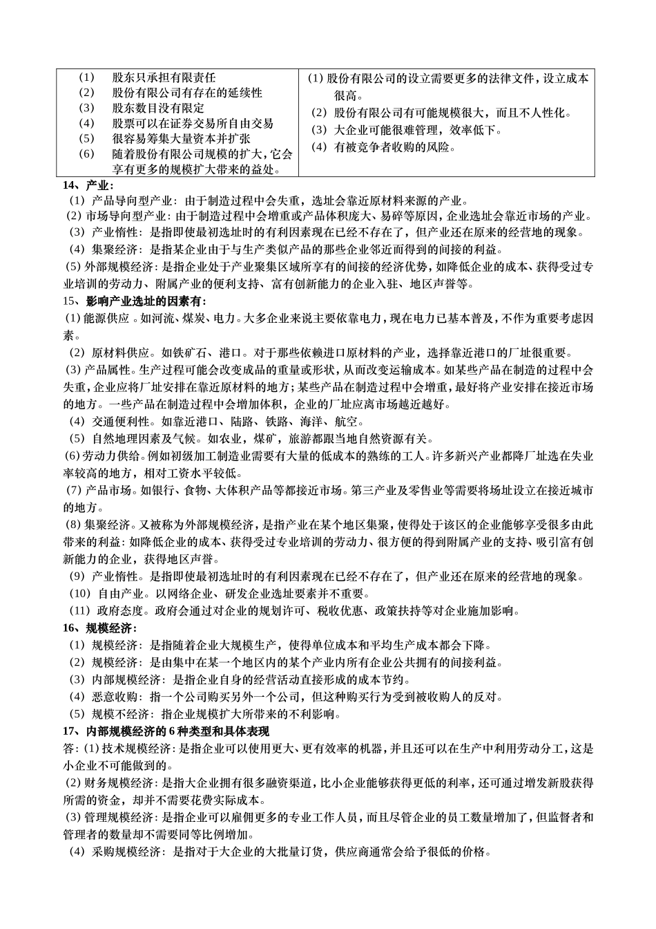 商务管理综合应用总复习资料_第3页