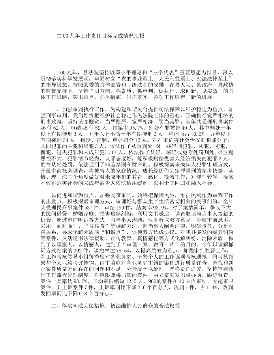 年工作责任目标完成情况汇报_第1页