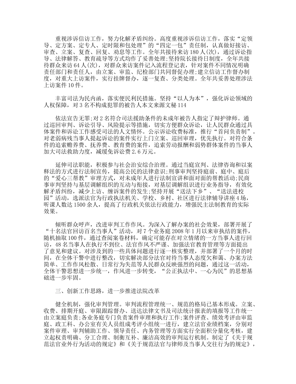 年工作责任目标完成情况汇报_第2页