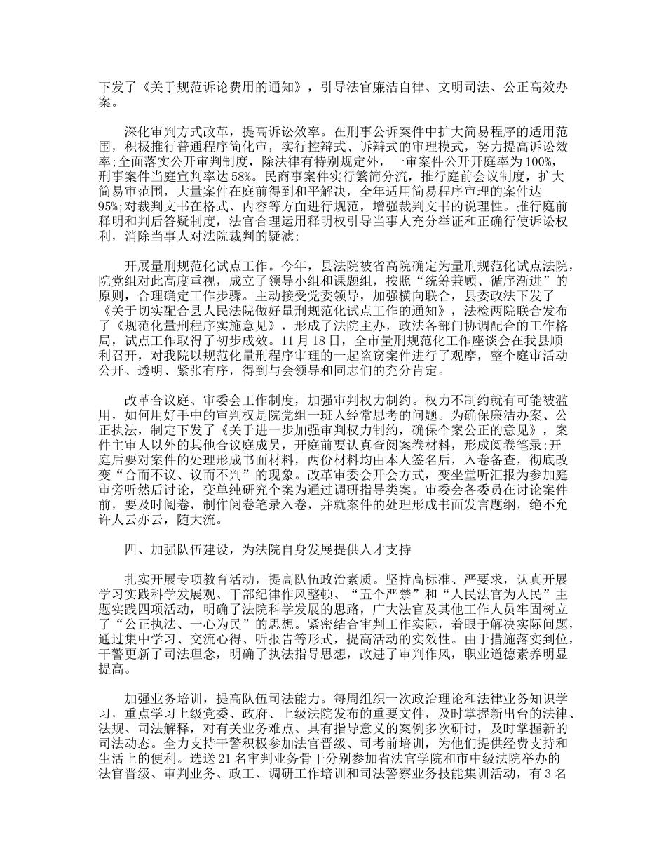 年工作责任目标完成情况汇报_第3页