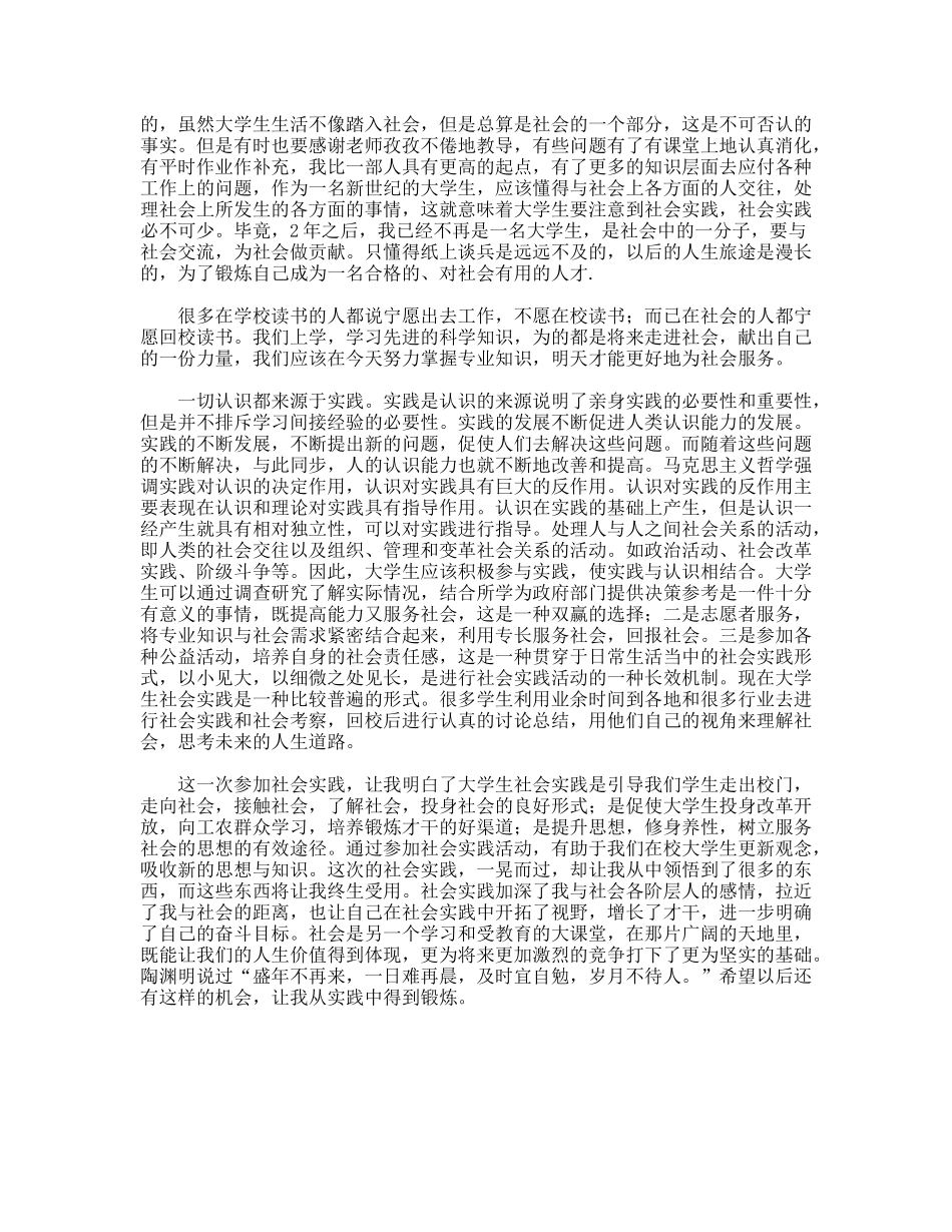 寒假副食厂社会实践报告_第2页