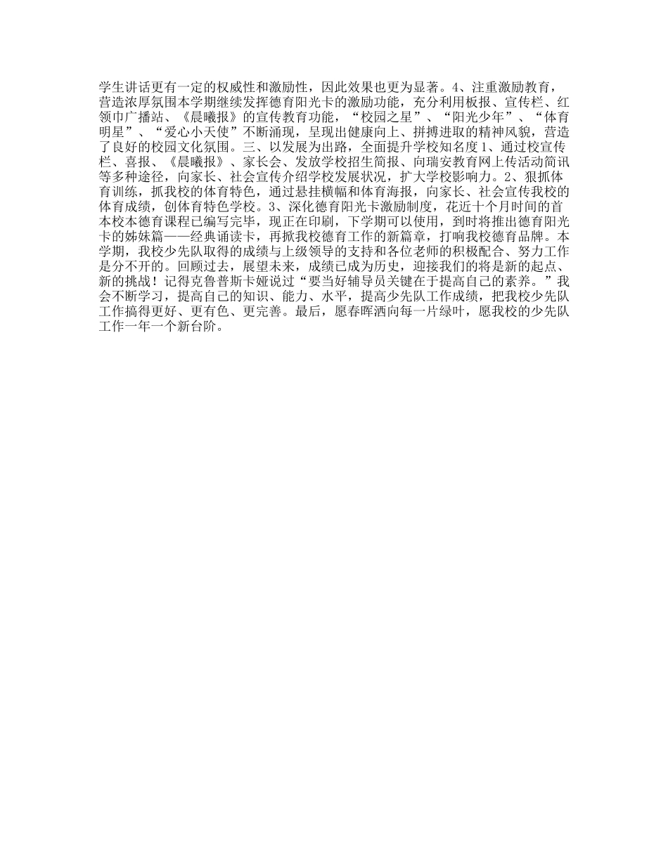 年度第二学期小学少先队工作总结_第2页