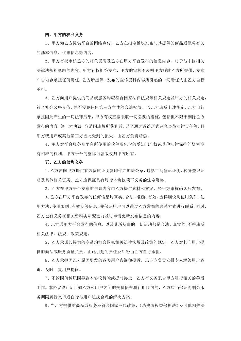 商务合作协议_第2页