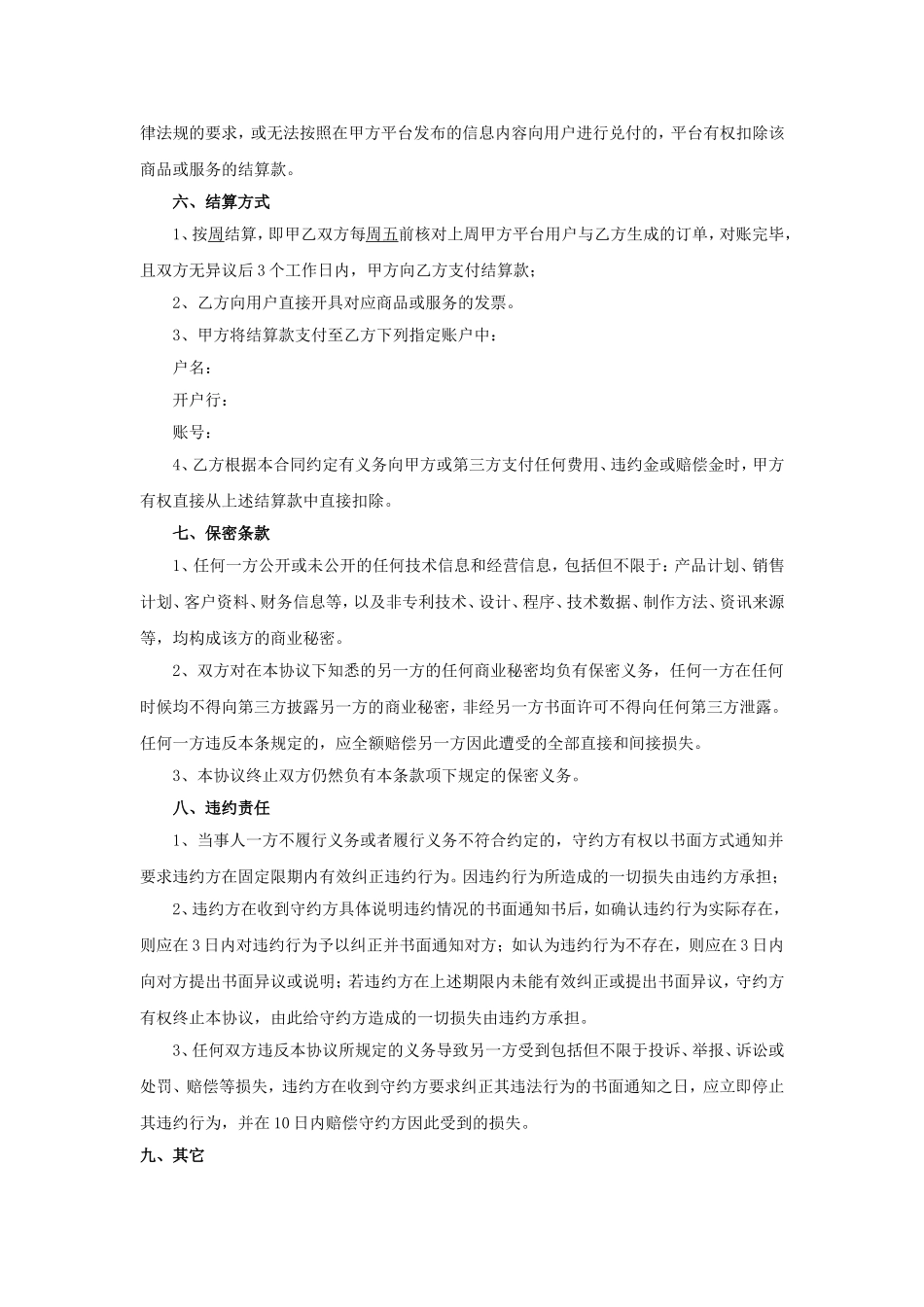 商务合作协议_第3页