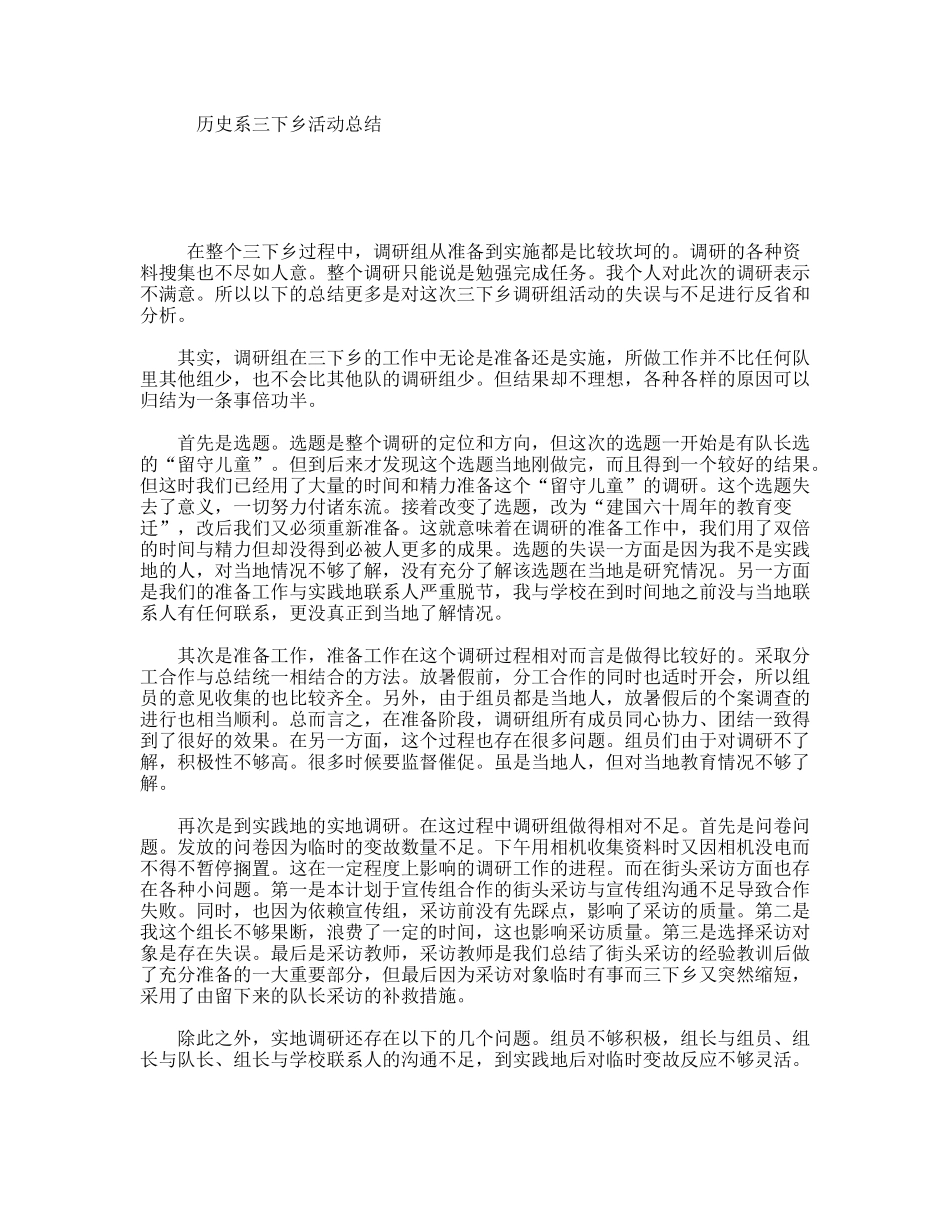 历史系三下乡活动总结_第1页