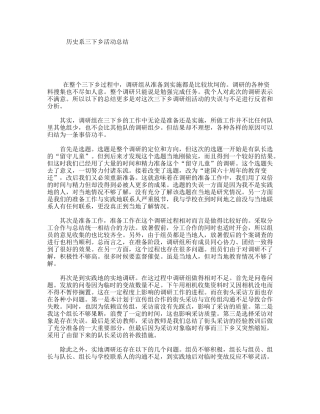 历史系三下乡活动总结