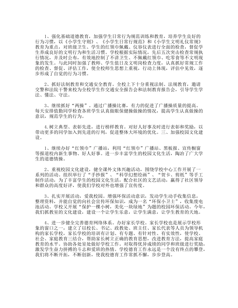 年度第二学期小学政教处工作总结_第2页